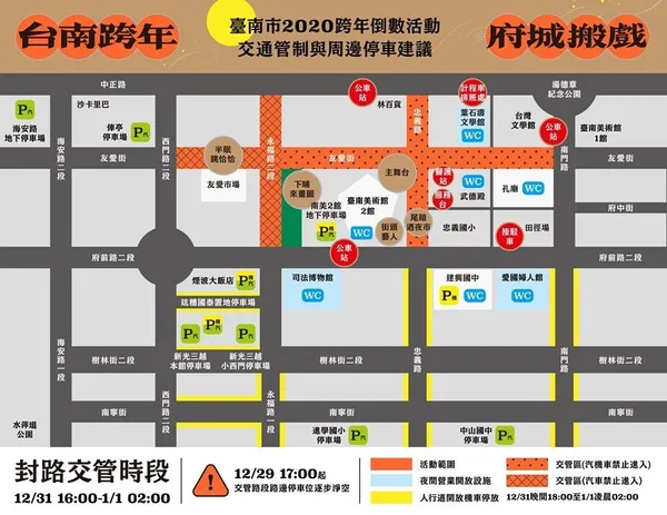 2020台南跨年-周邊交通.jpg