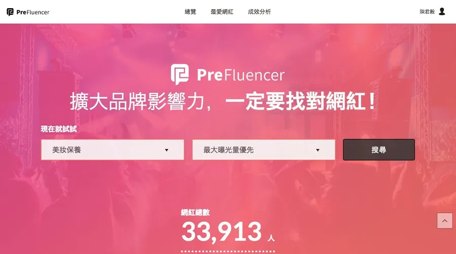 執行超過萬筆網紅行銷專案，老牌公司達摩媒體自推網紅平台PreFluencer