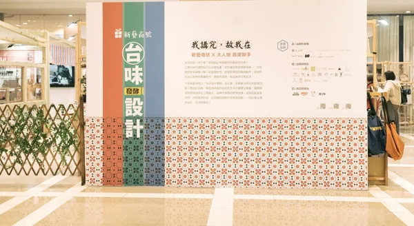 台味設計工藝市集！新光三越「新藝商號」超過30組台灣工藝品牌北中南巡迴