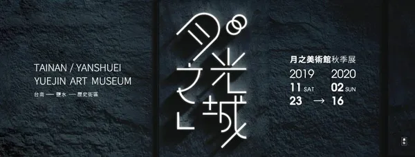 2019台南月之美術館.jpg