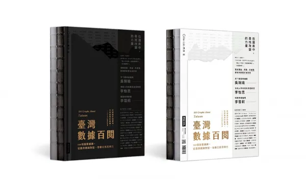 臺灣數據百閱.jpg