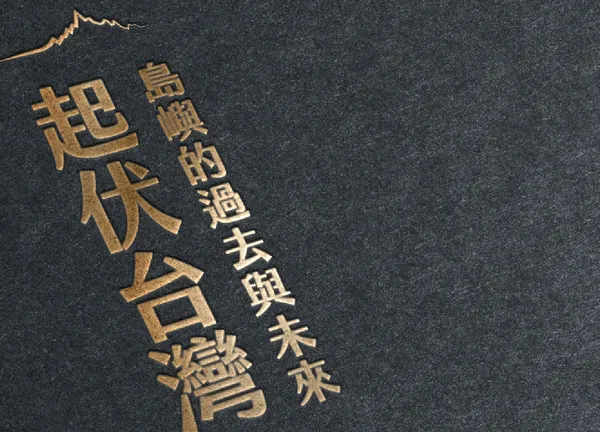 臺灣數據百閱.jpg