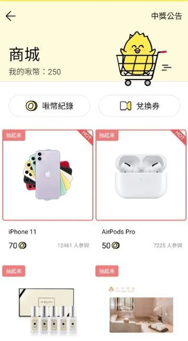 小雞上工
