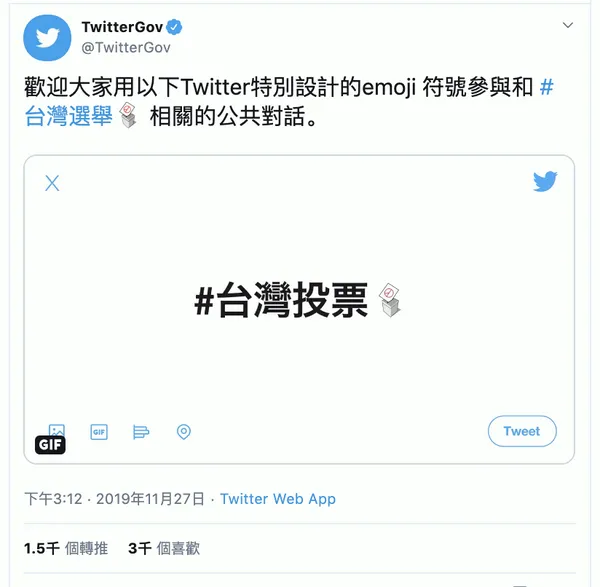 【圖片二】Twitter為台灣2020總統大選設計專屬投票章表情符號，選舉相關議題能被民眾更深入整合