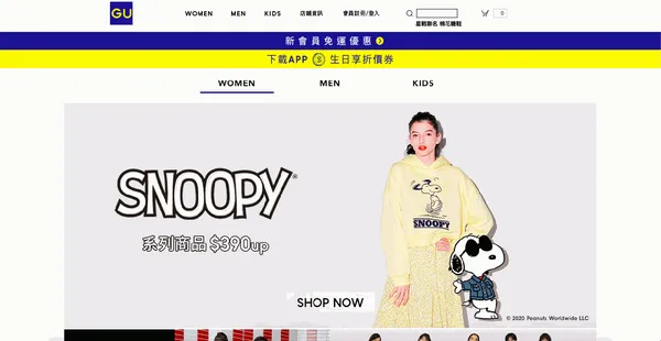 GU電商