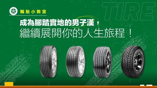 獻給愛車的風格配件大哉問！精選4款MAXXIS輪胎，解鎖胎紋亮點設計展開人生旅程！