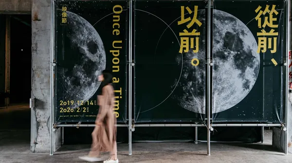 拾荒隧道、詩的土地！「2019 宜蘭映像節」開展，用聲光訴說在地故事