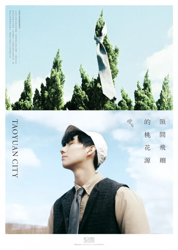 1226_桃園秘書處贈品形象視覺海報完稿-1.jpg