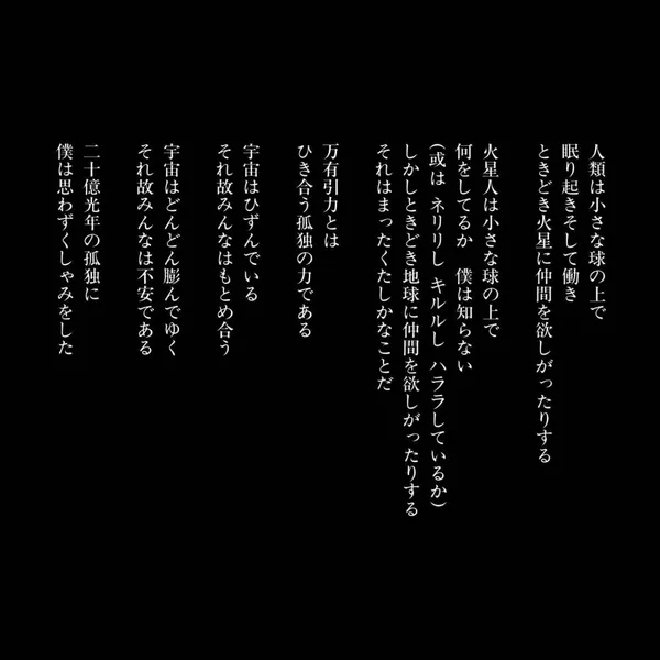 吟味文學巧克力2-二十億光年的孤獨-03.jpg