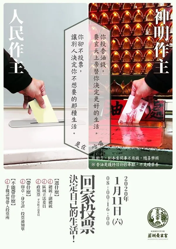 2020返鄉投票呼籲02.jpg