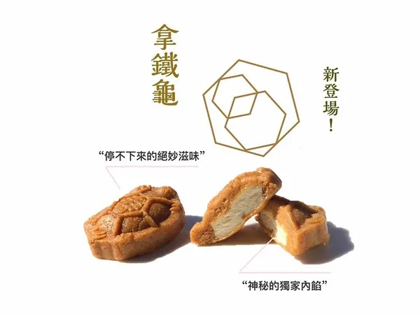 配圖05-李亭香拿鐵龜01.jpg