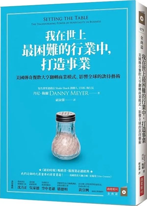 我在世上最困難的行業中打造事業_書封.jpg