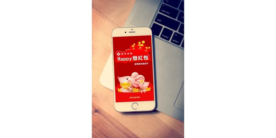 遠東商銀APP發紅包年成長7倍 總經理在線上與2,476個家庭共同圍爐