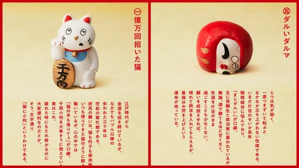 不倒翁耍廢！日本扭蛋又有新創意 《疲累的緣起物》道出吉祥物的疲累心聲