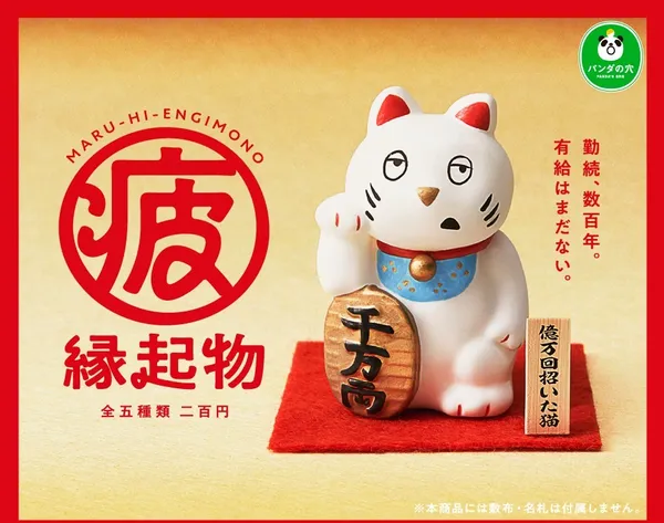 熊貓之穴-疲累的吉祥物.jpg