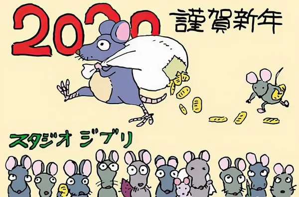 鼠年賀卡_吉卜力工作室.jpg