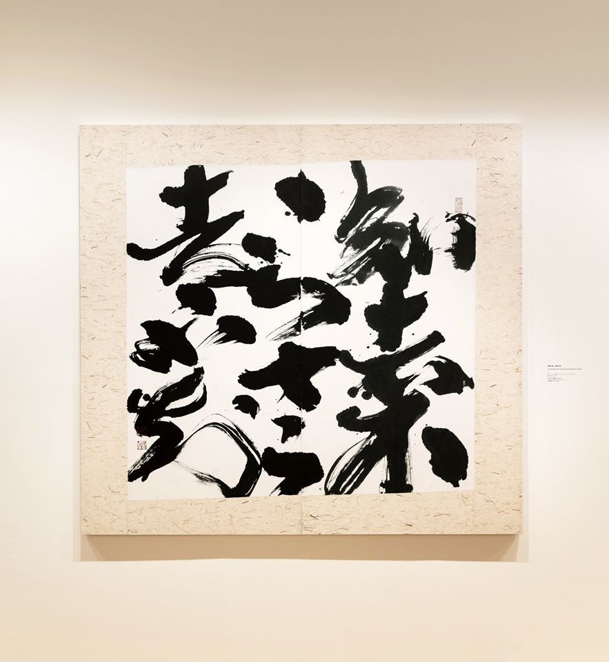 董陽孜：行墨」北美館揭幕！50年來精采創作回顧，逾14公尺寬《九歌