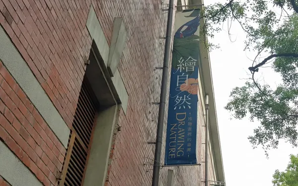 繪自然-博物畫裡的臺灣.jpg