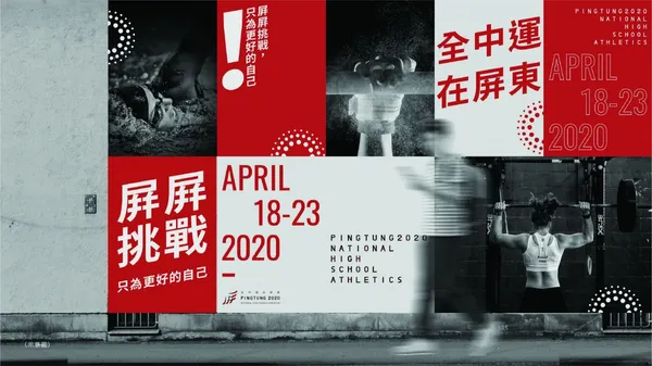 2020全中運在屏東-18.jpg