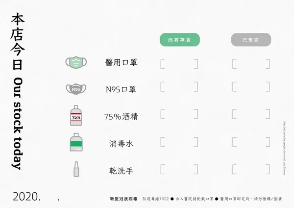 店家防疫用品公告01
