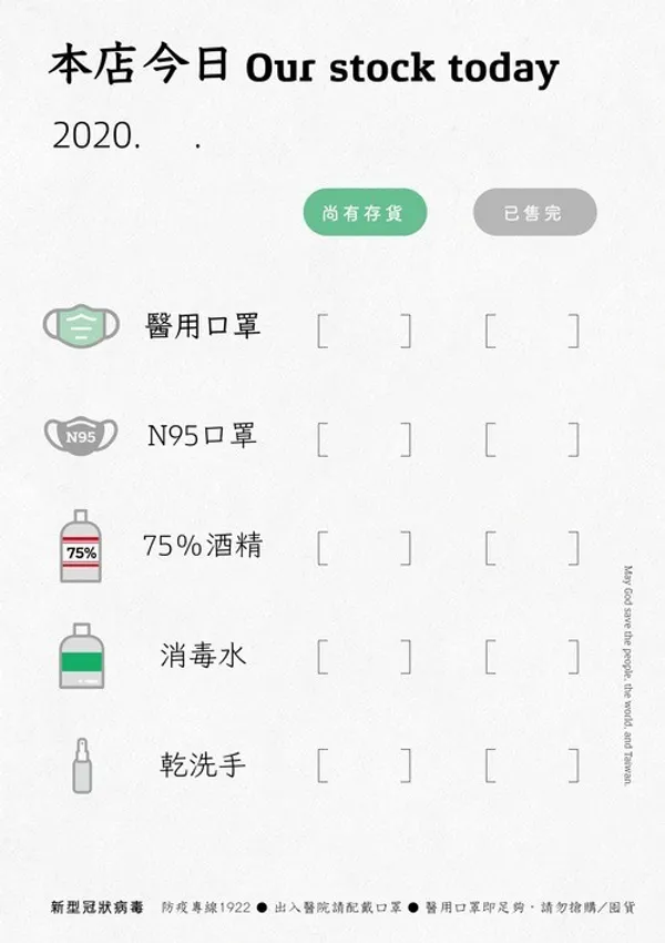 店家防疫用品公告02