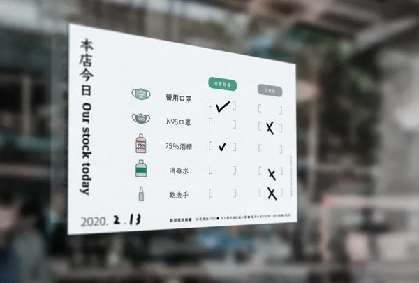 店家防疫用品公告04