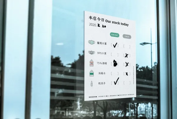 店家防疫用品公告05