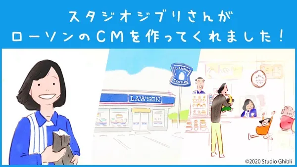 吉卜力Lawson廣告02.jpg