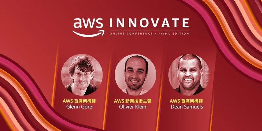 AWS Innovate 線上論壇 AI and Machine Learning Edition