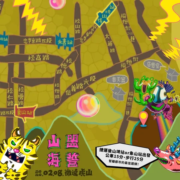 山盟海誓音樂祭02.jpg