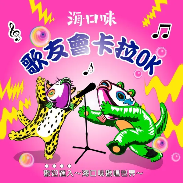 山盟海誓音樂祭03.jpg