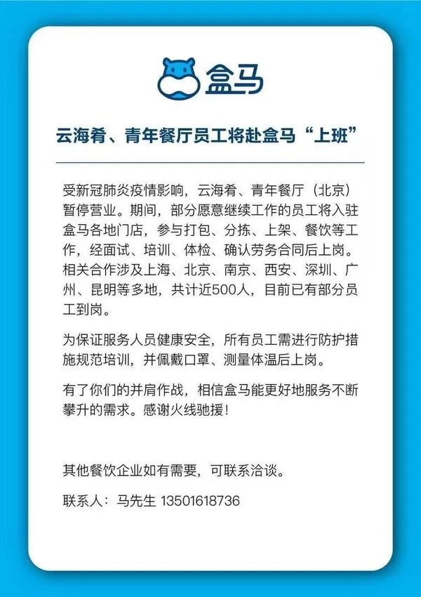 盒馬鮮生