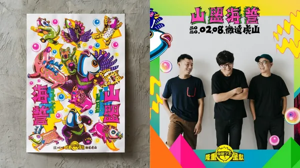 兄弟沒來不應該！「山盟海誓音樂祭」週六登場：拍謝少年專場、5 組獨立樂團接續演出