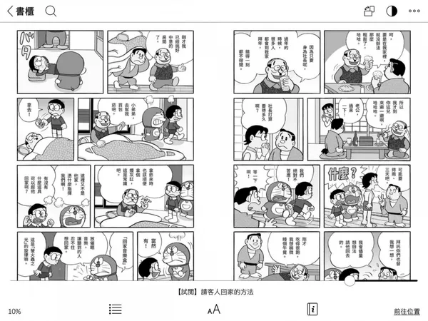 MOOINK PRO雙頁閱讀