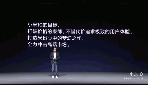 小米發布會