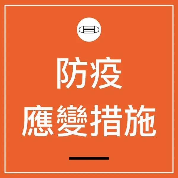 武漢肺炎系列.001