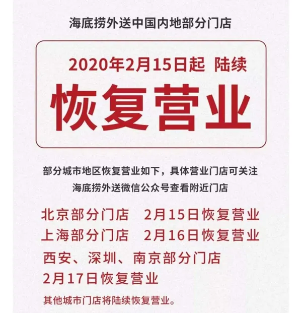 海底撈恢復營業_鈦媒體
