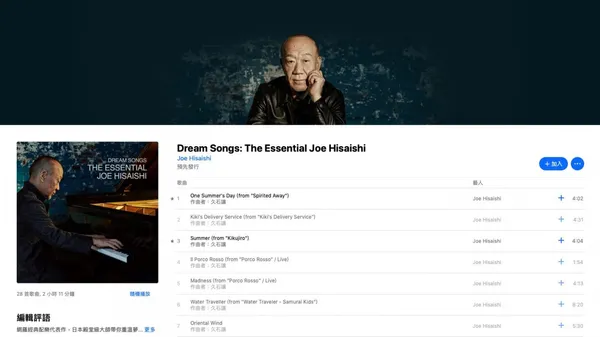 久石讓apple music-04.jpg