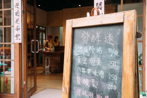 走訪大稻埕發酵迷 Fermeny：學著在時光裡，濃縮出事物最美好的部分！