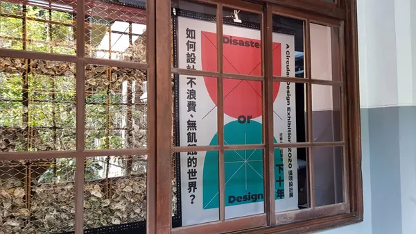 台灣設計研究院循環設計展_144339.jpg