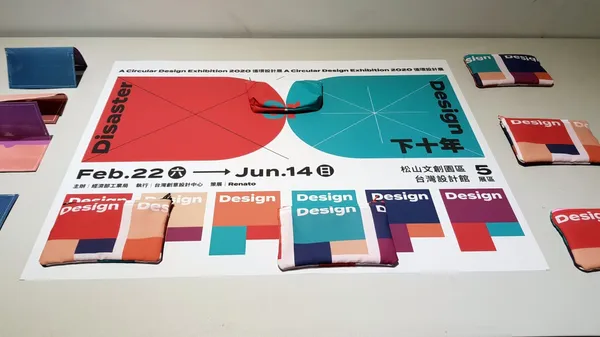 台灣設計研究院循環設計展_143548.jpg