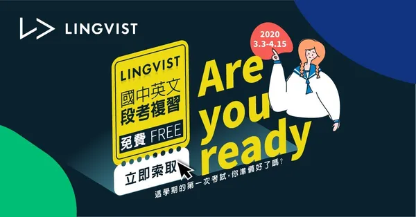 在家線上數位學習夯，網家AI語言學習Lingvist推「國中英文段考」免費30日搶先體驗課程。
