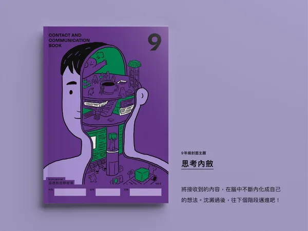 美感細胞_新北聯絡簿_03.jpg