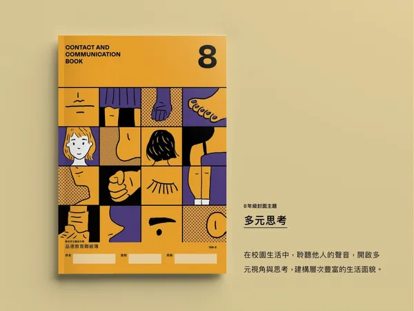 美感細胞_新北聯絡簿_04.jpg