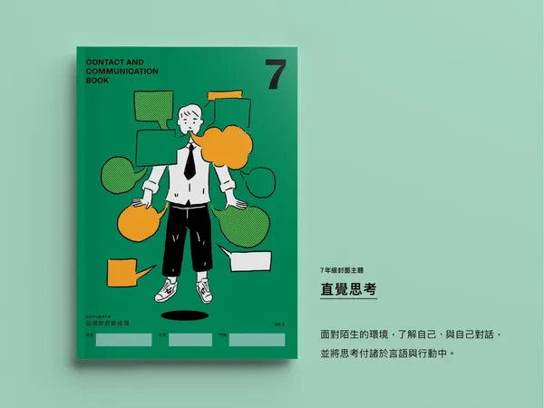 美感細胞_新北聯絡簿_05.jpg