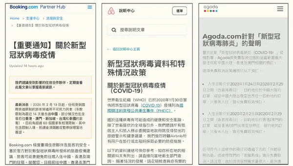 各大線上旅遊平台面對新冠肺炎的因應.png