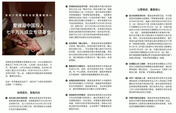 Airbnb賦能商家政策.png