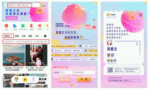 馬蜂窩的疫情應變.png