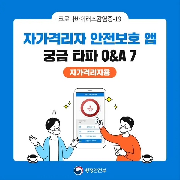 korea self quarantine app