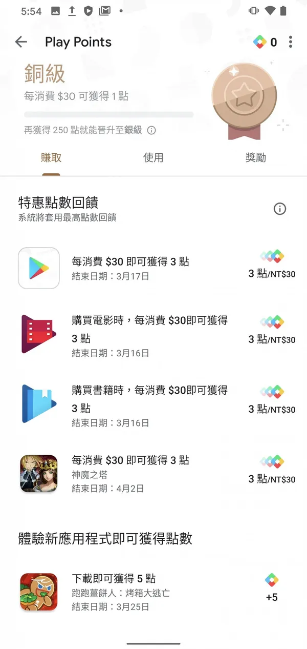 Google Play Points 2.jpg